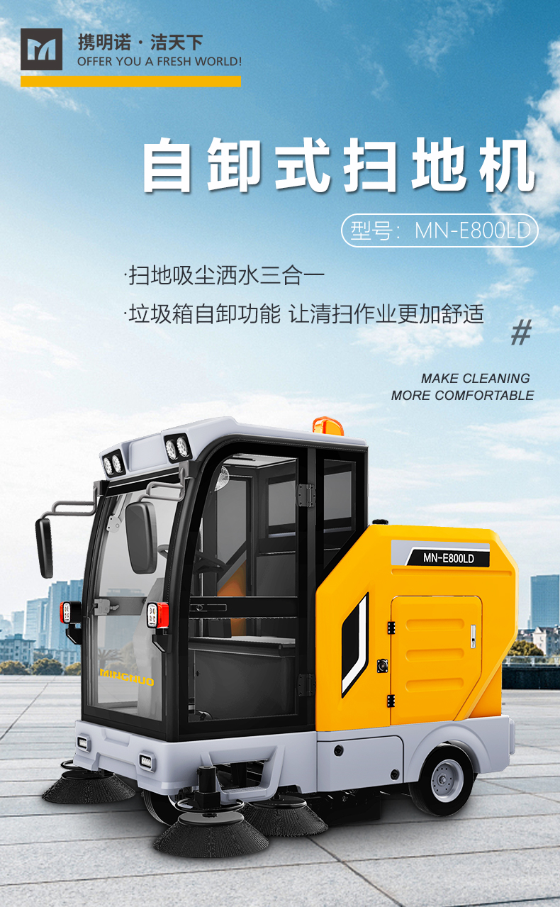自卸式扫地机,封闭式扫地车,景区清扫车