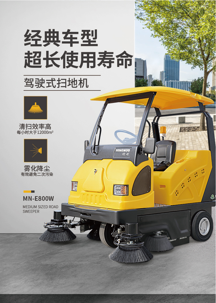 MN-E800W驾驶式扫地机--南通明诺电动科技股份有限公司 驾驶式扫地机,物业清扫车,电动扫地车