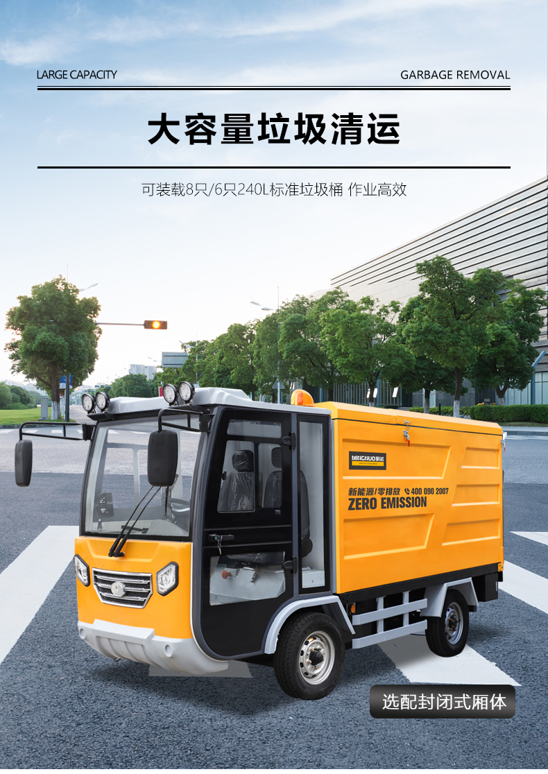 四轮八桶清运车,垃圾清运车,电动封闭式垃圾车