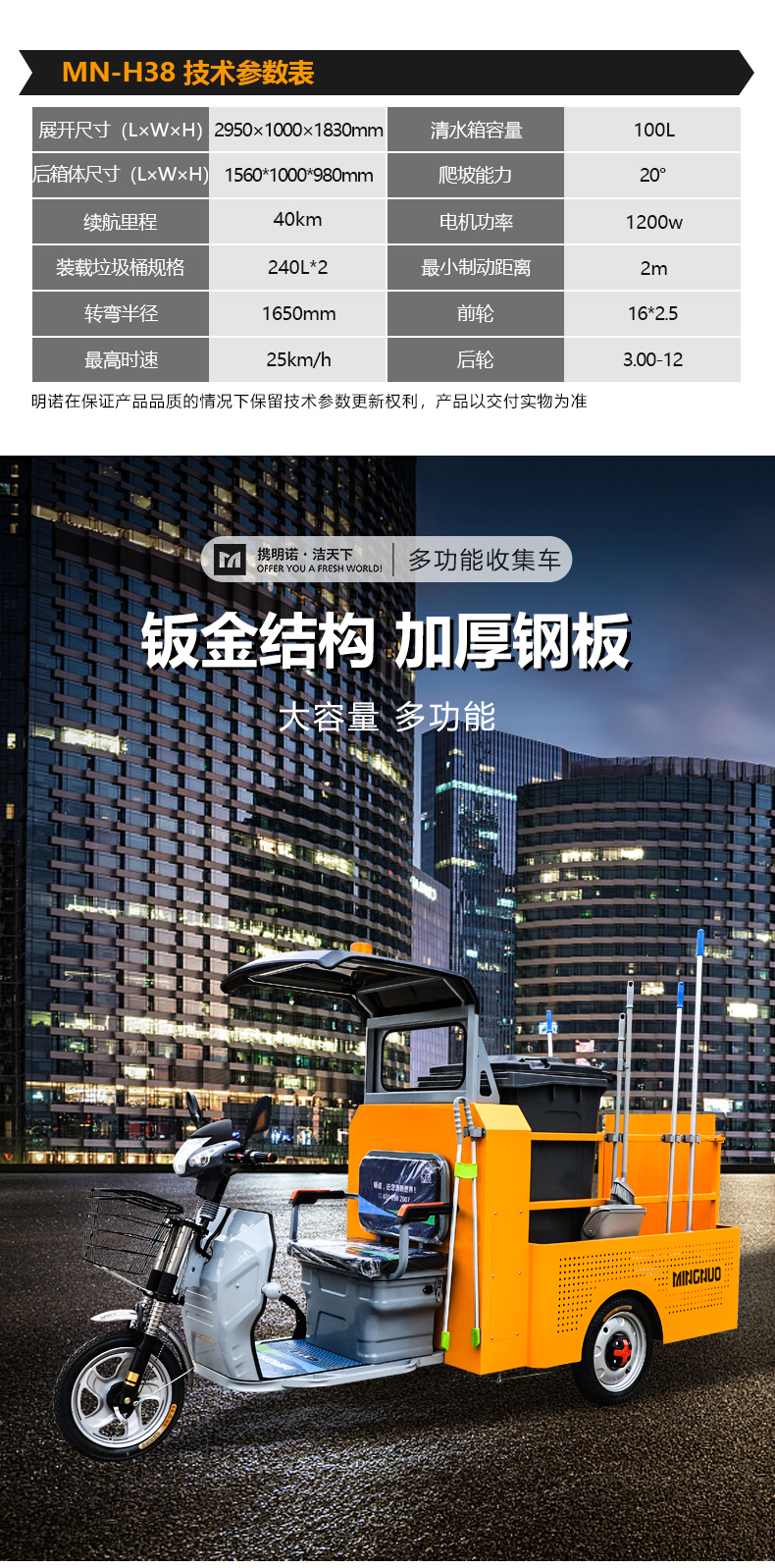 三轮保洁车,多功能收集车,明诺环卫车