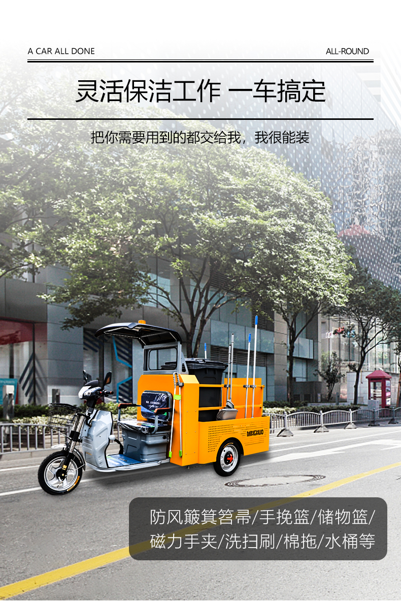 三轮保洁车,多功能收集车,明诺环卫车