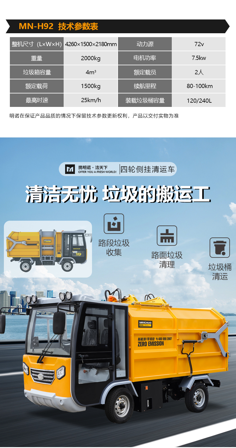 电动清运车,侧挂垃圾车,环卫垃圾清运车