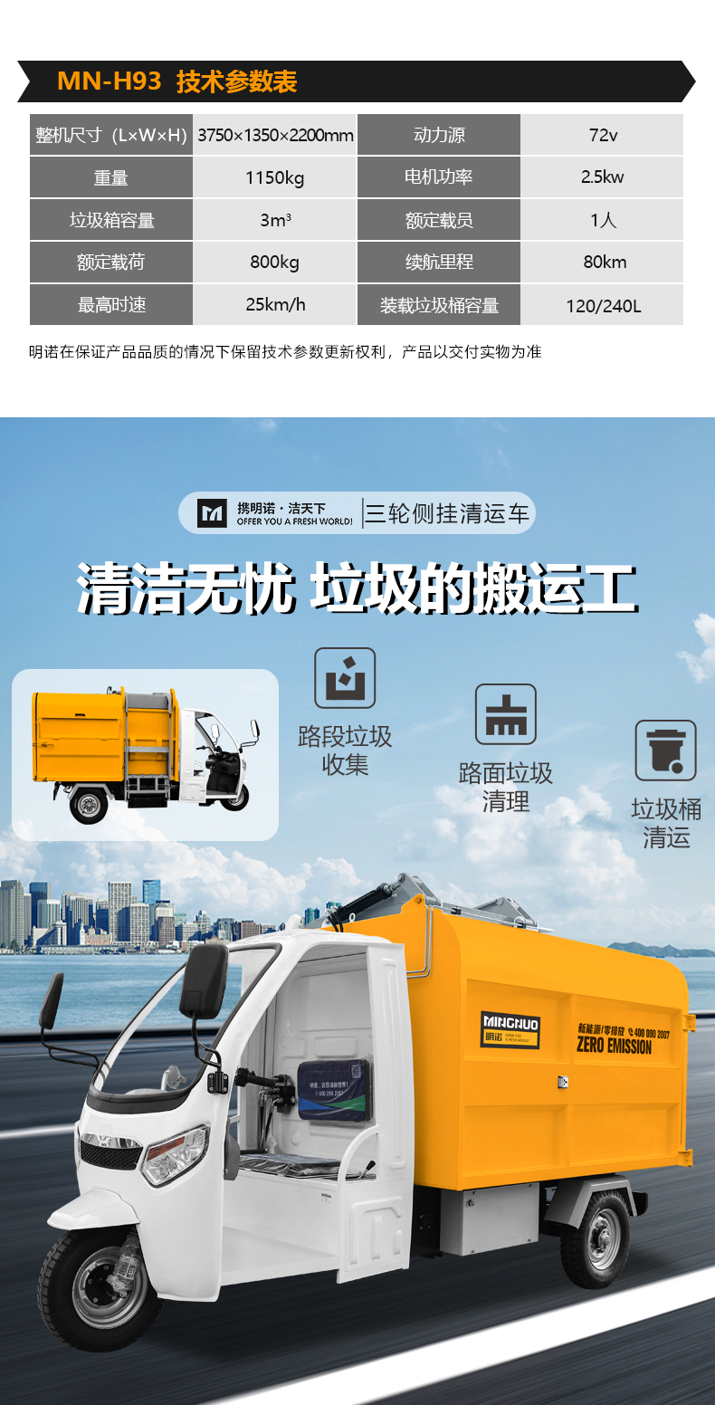 垃圾收集车,电动清运车,三轮侧挂清运车