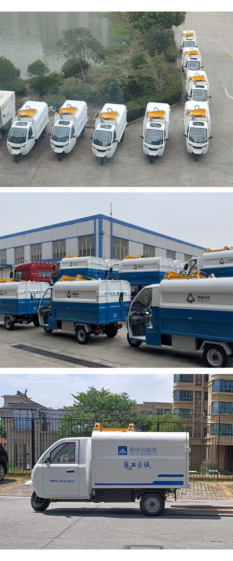 垃圾收集车,电动清运车,三轮侧挂清运车