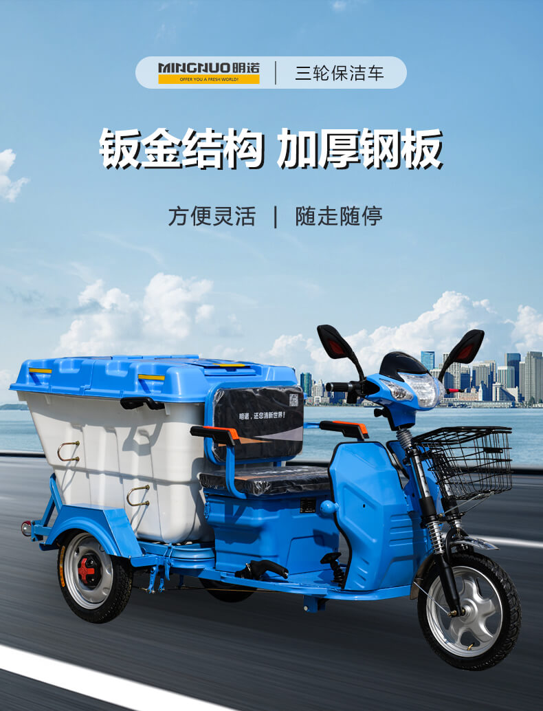 三轮保洁车,垃圾清运车,电动环卫车