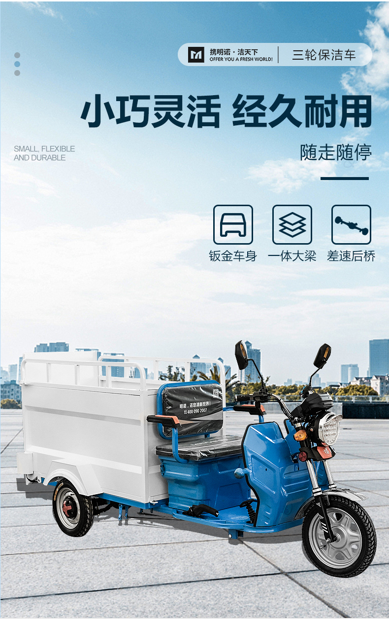 三轮双桶保洁车,环卫保洁车,三轮清运车