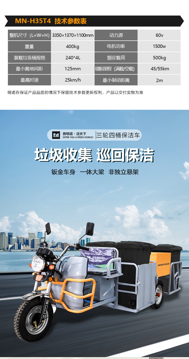 三轮四桶保洁车 三轮环卫车 环卫清运车