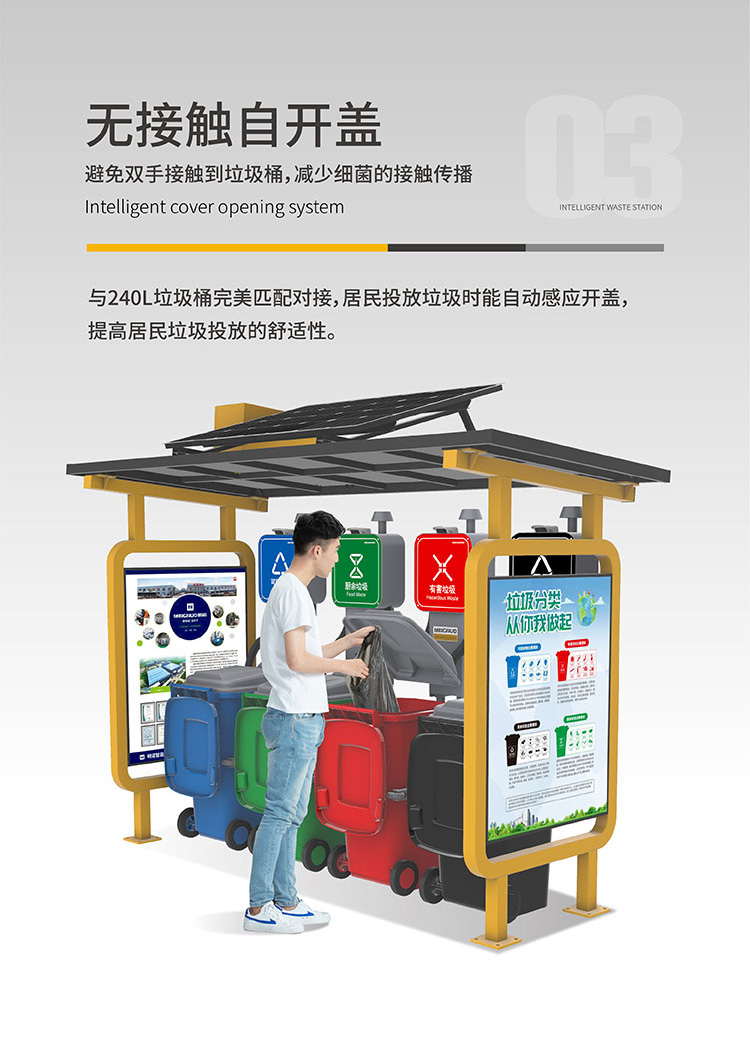 智能垃圾亭,光伏智能垃圾亭,智能垃圾分类亭