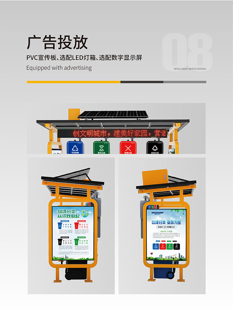 智能垃圾亭,光伏智能垃圾亭,智能垃圾分类亭