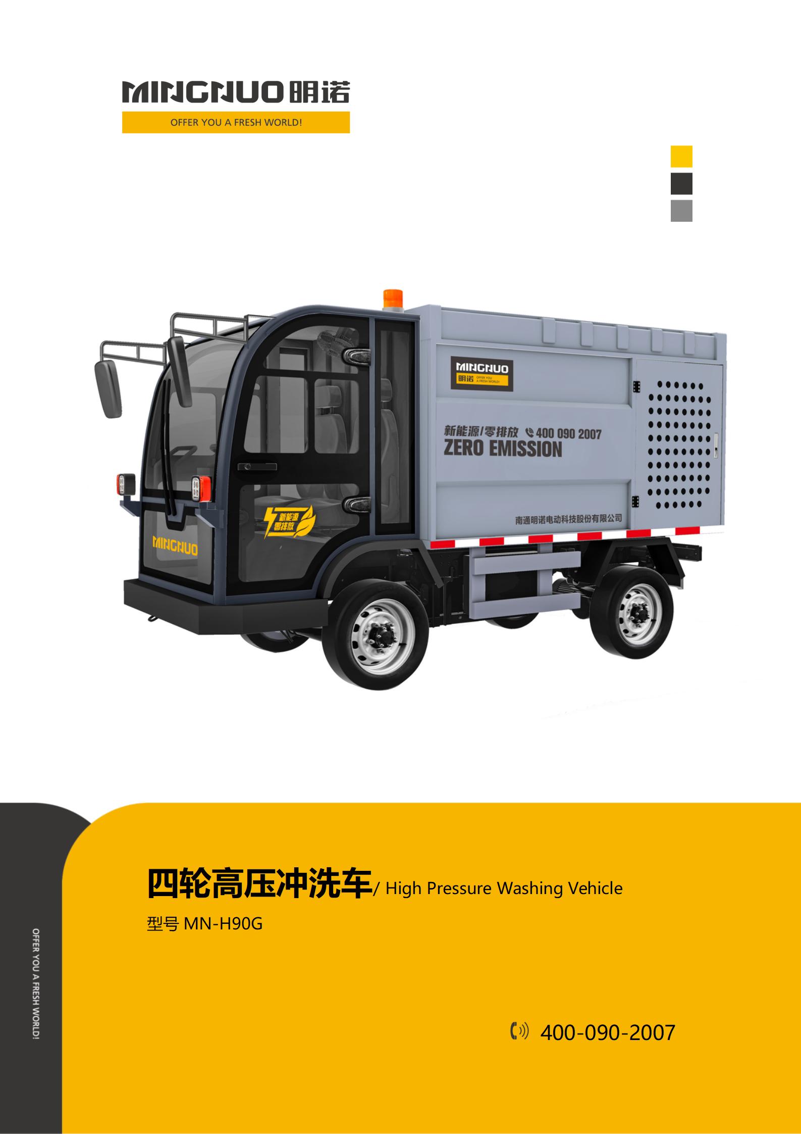 高压冲洗车,高压清洗车,路面冲洗车