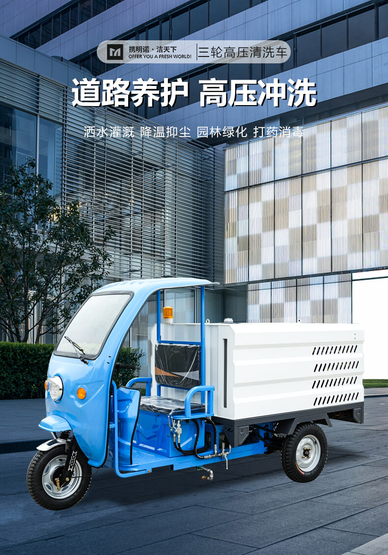 高压冲洗车,三轮冲洗车,高压清洗车